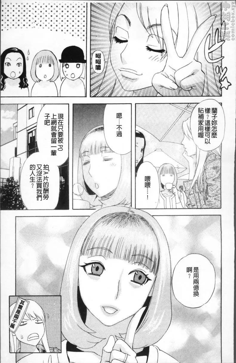 [成人漫画] 果蜜痴态 vol.5 聪明的妻子 4