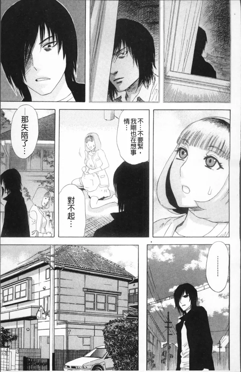 [成人漫画] 果蜜痴态 vol.5 聪明的妻子 8