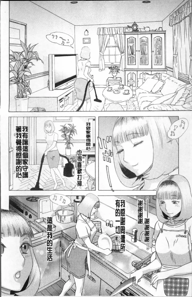 [成人漫画] 果蜜痴态 vol.5 聪明的妻子 9
