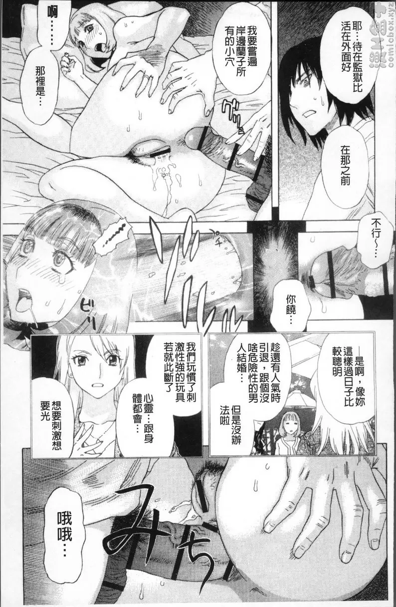 [成人漫画] 果蜜痴态 vol.5 聪明的妻子 20