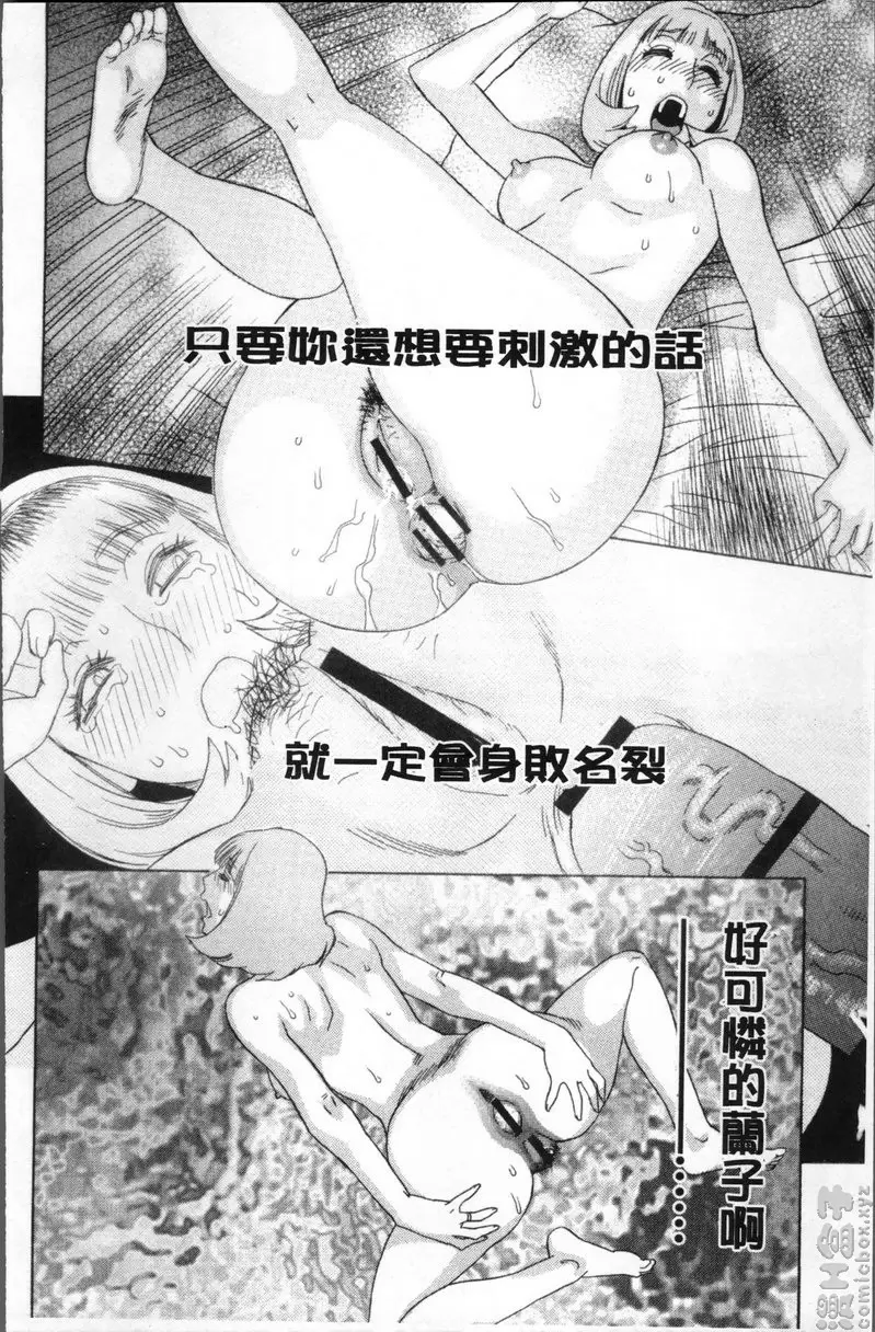[成人漫画] 果蜜痴态 vol.5 聪明的妻子 21