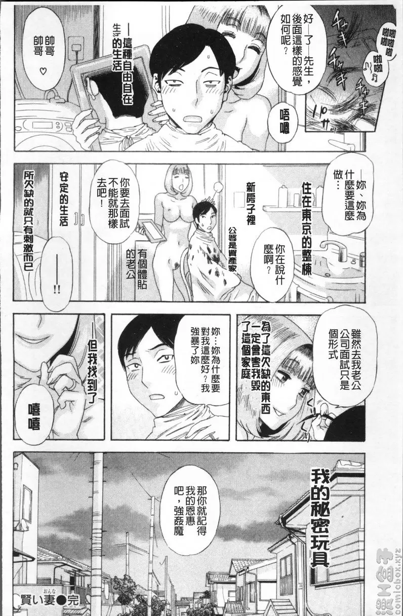 [成人漫画] 果蜜痴态 vol.5 聪明的妻子 23