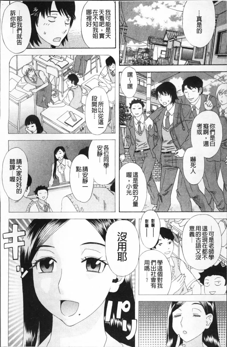 [禁漫] 果蜜痴态 vol.6 恋姐情结 3