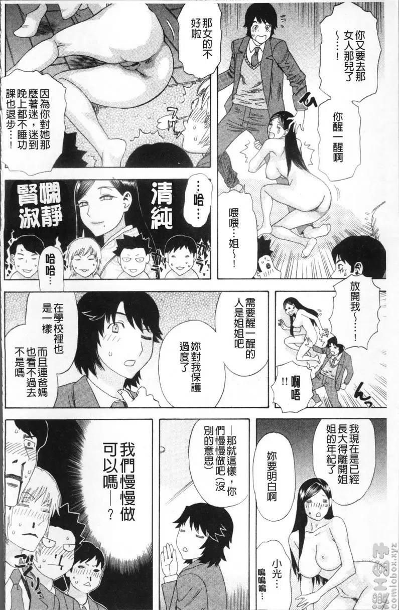 [禁漫] 果蜜痴态 vol.6 恋姐情结 7