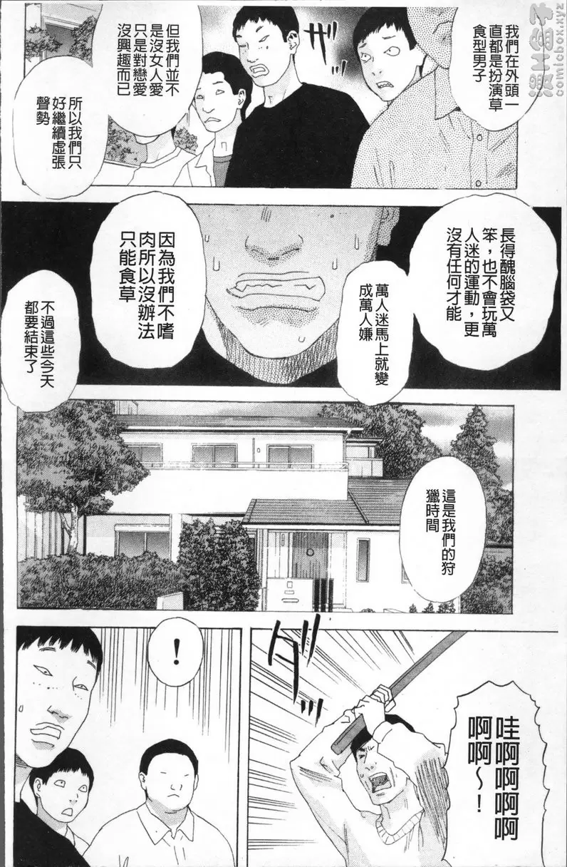 [A漫] 果蜜痴态 vol.7 怪病 3