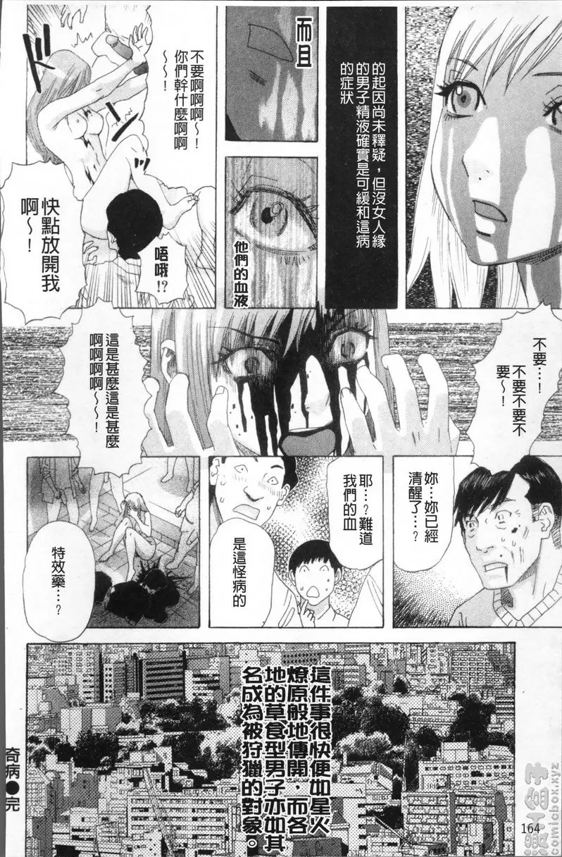 [A漫] 果蜜痴态 vol.7 怪病 23