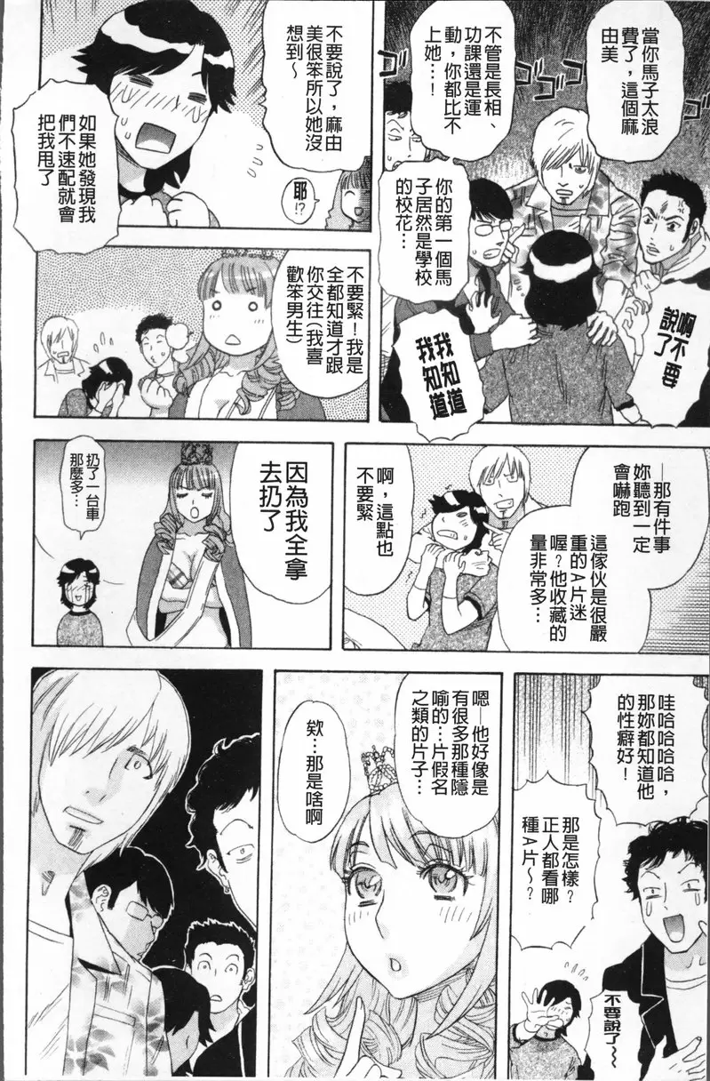 [H漫] 果蜜痴态 vol.8 太喜欢〇〇的故事 5
