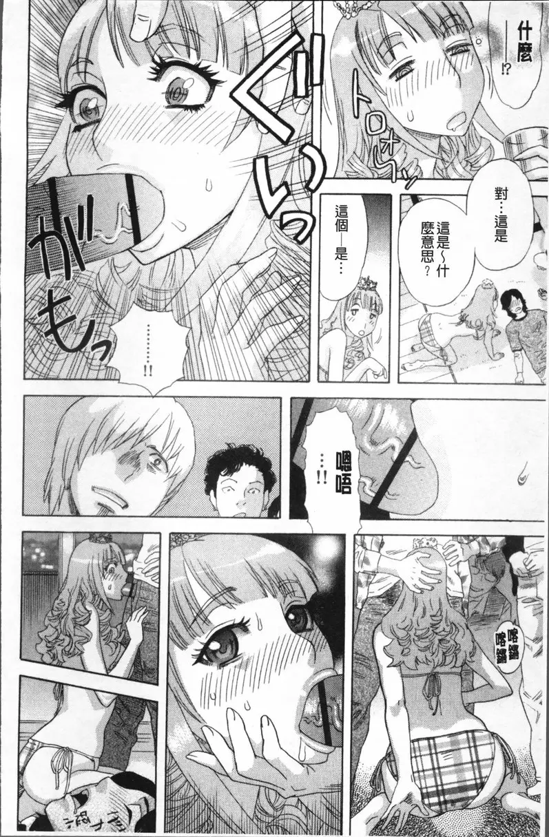 [H漫] 果蜜痴态 vol.8 太喜欢〇〇的故事 7