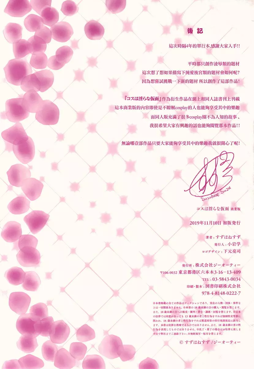 [A漫] COS的淫蕩假面 22