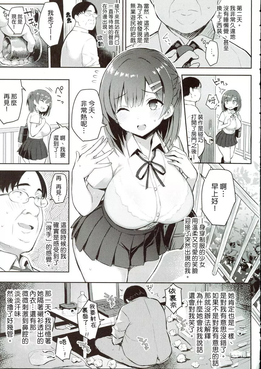 [成人漫画] 少女附身 少女附身 3
