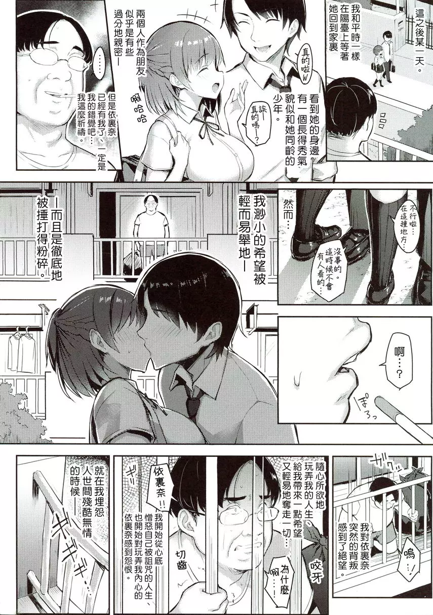 [成人漫画] 少女附身 少女附身 4