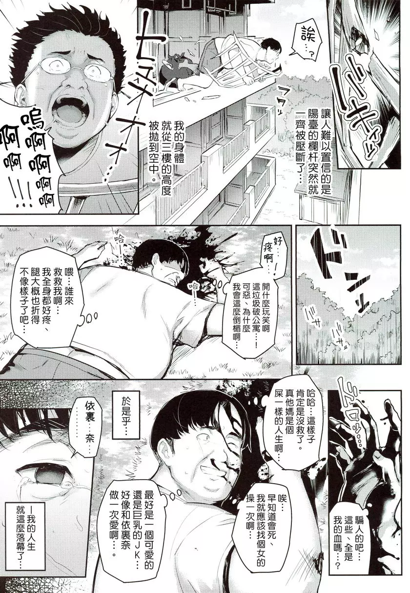 [成人漫画] 少女附身 少女附身 5
