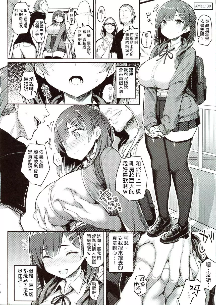 [成人漫画] 少女附身 少女附身 12