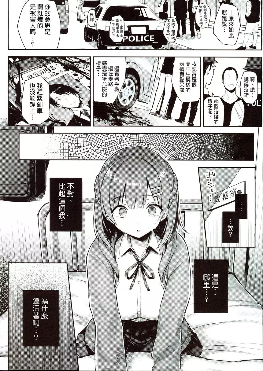 [成人漫画] 少女附身 少女附身 24