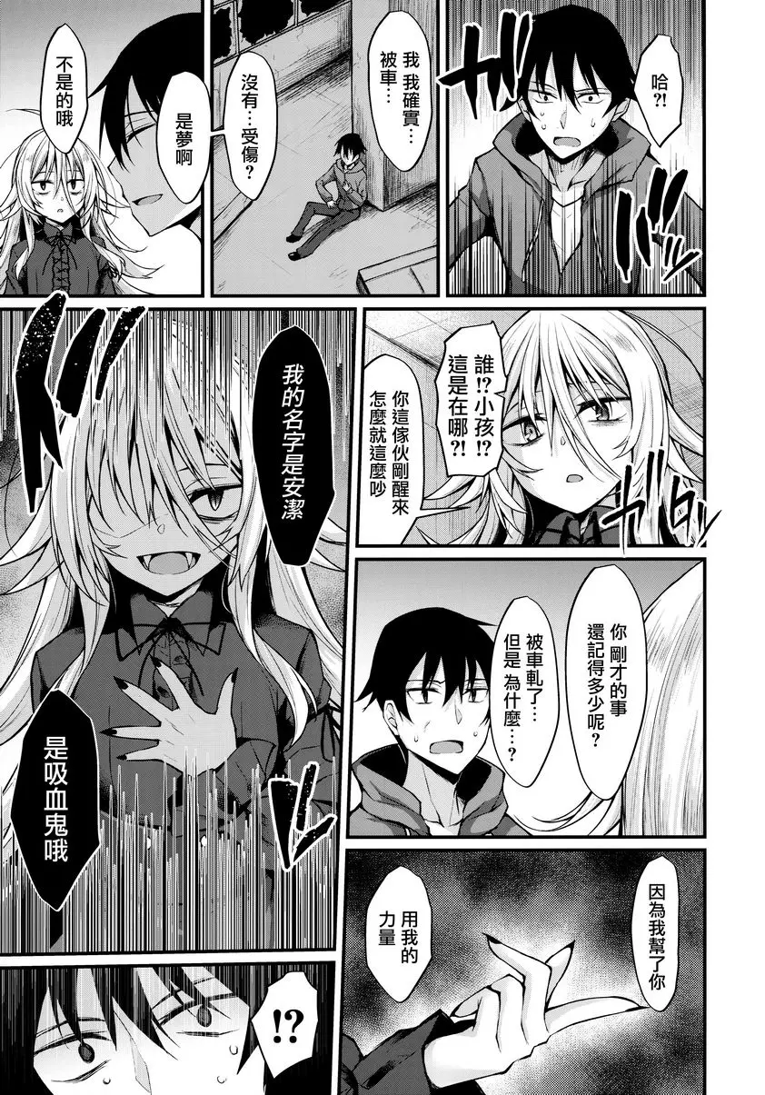 [禁漫] 敬啓、被吸血鬼眷顧。 敬啓、被吸血鬼眷顧。 2