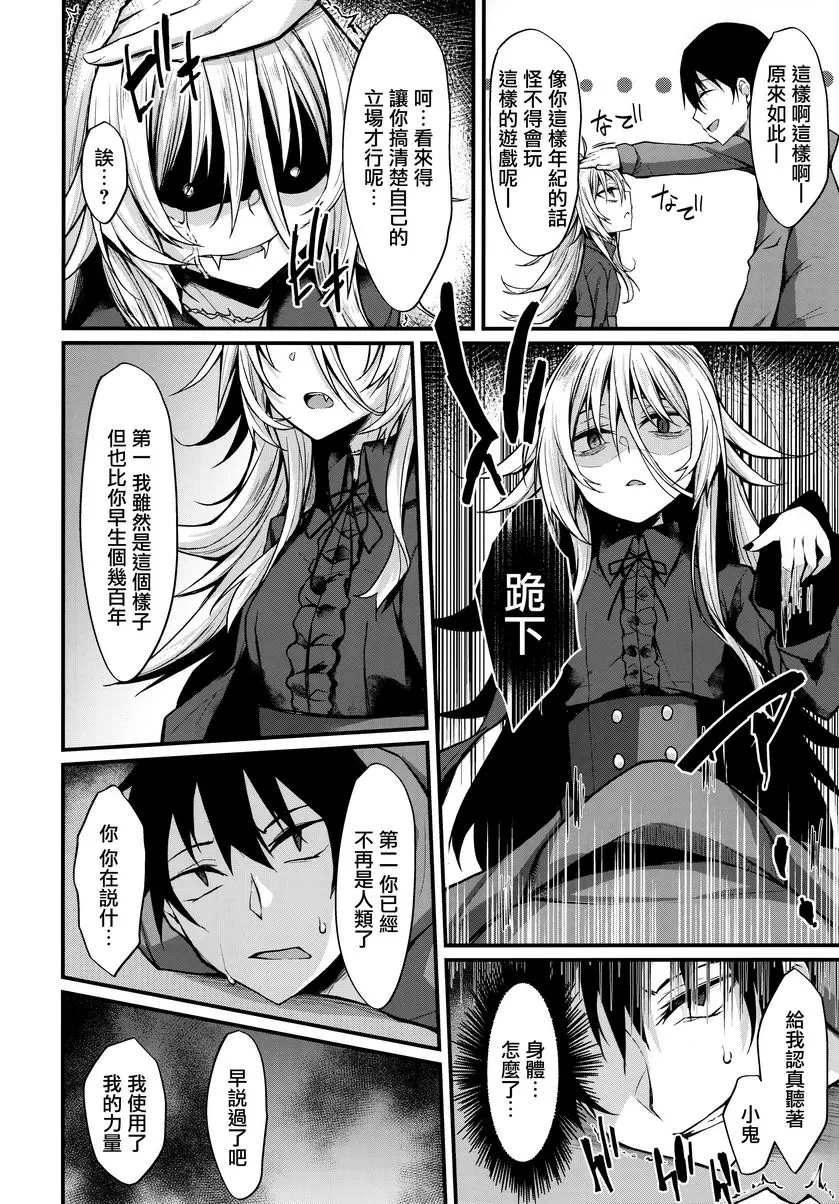 [禁漫] 敬啓、被吸血鬼眷顧。 敬啓、被吸血鬼眷顧。 3