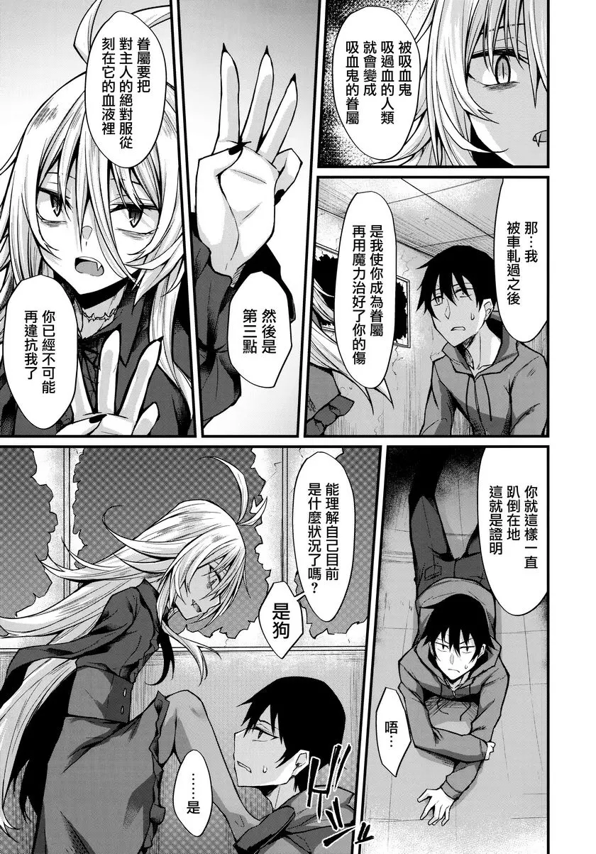 [禁漫] 敬啓、被吸血鬼眷顧。 敬啓、被吸血鬼眷顧。 4