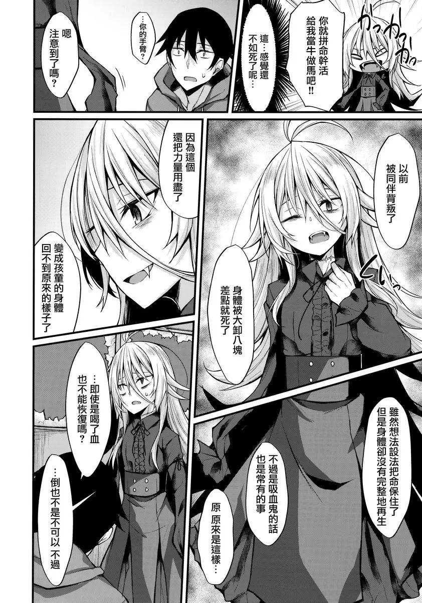 [禁漫] 敬啓、被吸血鬼眷顧。 敬啓、被吸血鬼眷顧。 5