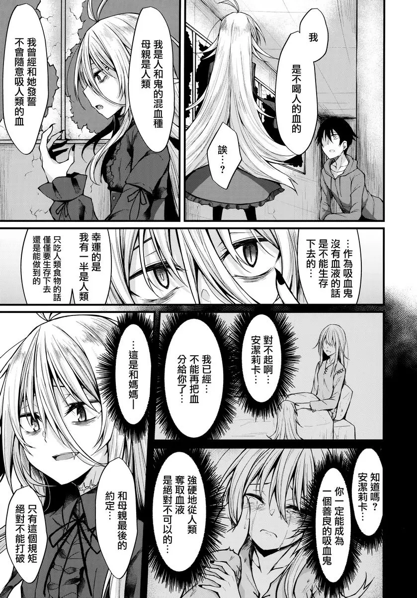 [禁漫] 敬啓、被吸血鬼眷顧。 敬啓、被吸血鬼眷顧。 6
