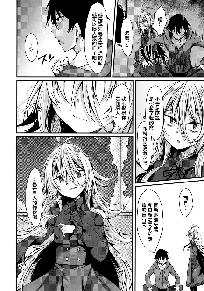 [禁漫] 敬啓、被吸血鬼眷顧。 敬啓、被吸血鬼眷顧。 7