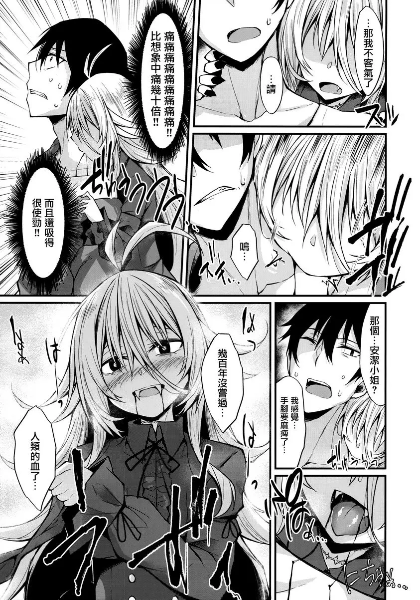 [禁漫] 敬啓、被吸血鬼眷顧。 敬啓、被吸血鬼眷顧。 8
