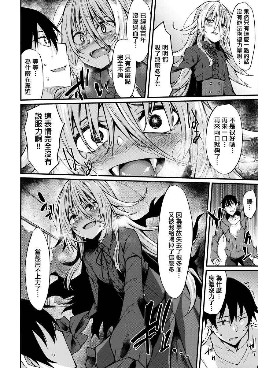 [禁漫] 敬啓、被吸血鬼眷顧。 敬啓、被吸血鬼眷顧。 9