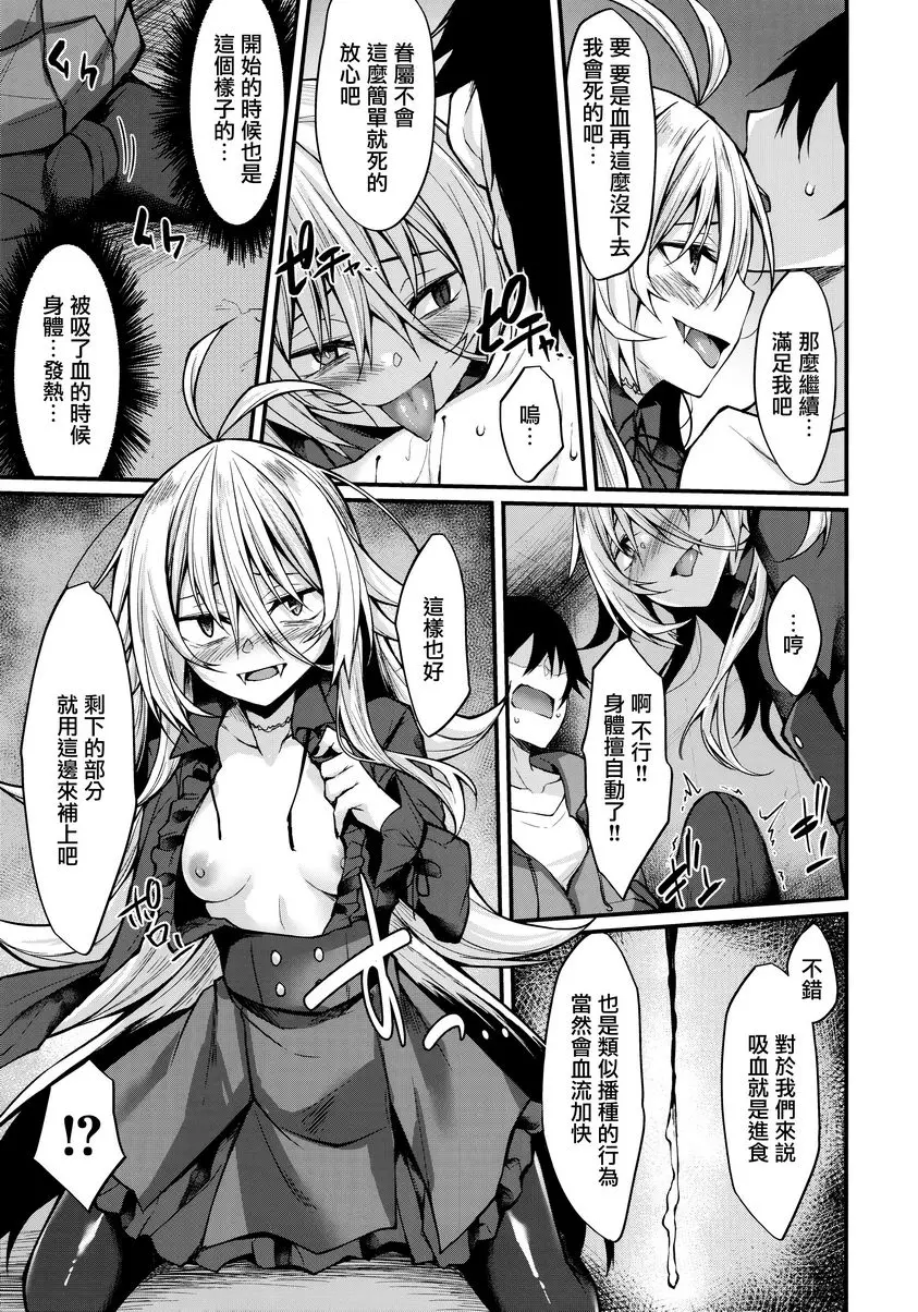 [禁漫] 敬啓、被吸血鬼眷顧。 敬啓、被吸血鬼眷顧。 10