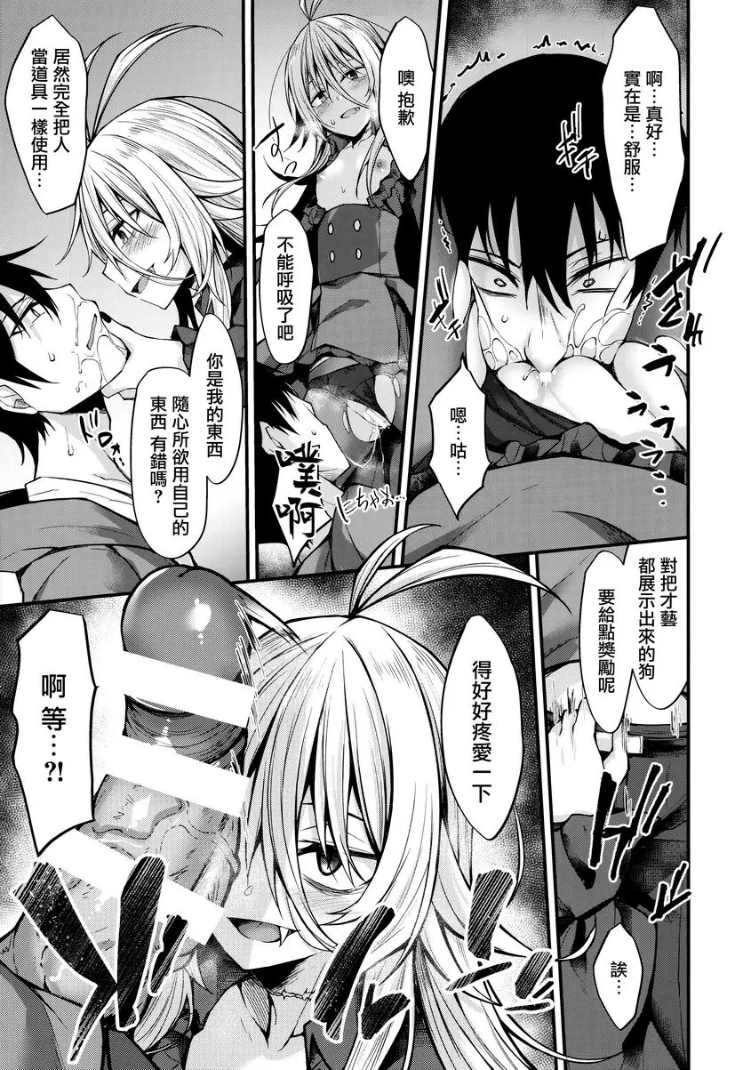 [禁漫] 敬啓、被吸血鬼眷顧。 敬啓、被吸血鬼眷顧。 14