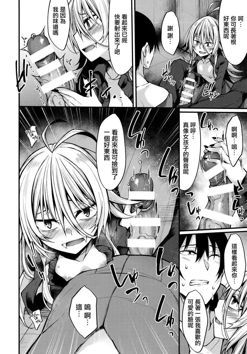 [禁漫] 敬啓、被吸血鬼眷顧。 敬啓、被吸血鬼眷顧。 15