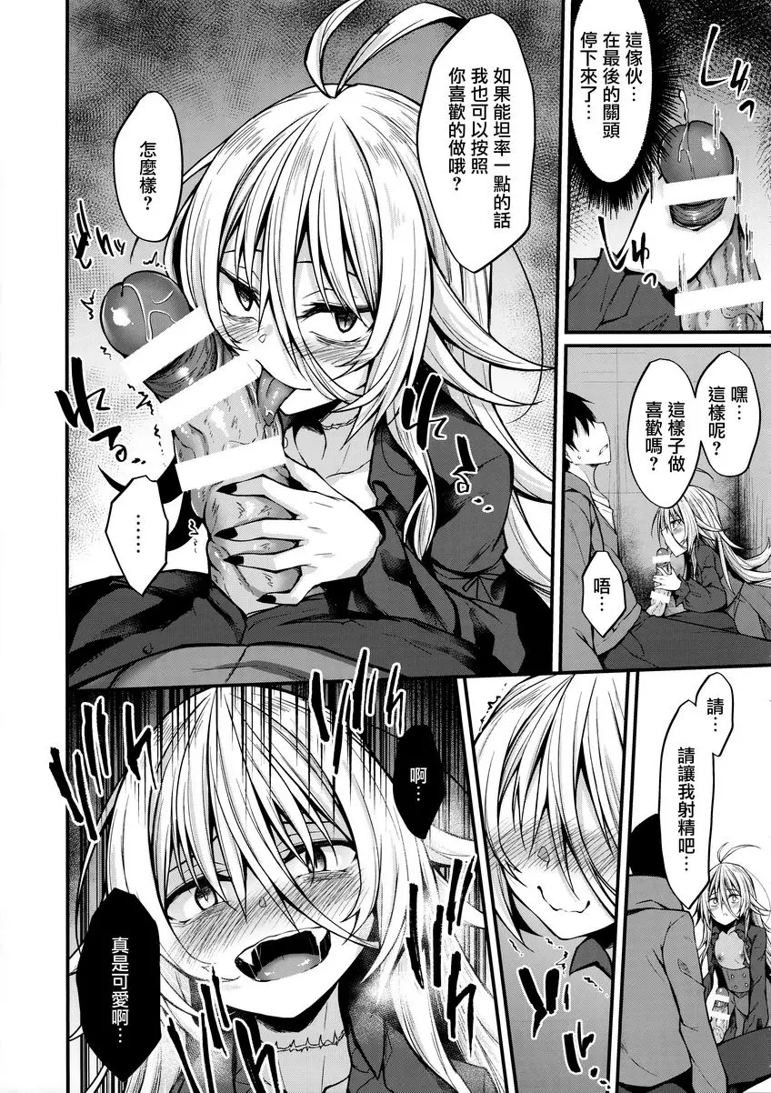[禁漫] 敬啓、被吸血鬼眷顧。 敬啓、被吸血鬼眷顧。 16