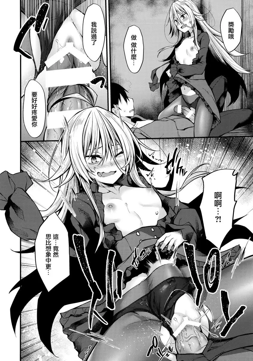 [禁漫] 敬啓、被吸血鬼眷顧。 敬啓、被吸血鬼眷顧。 17
