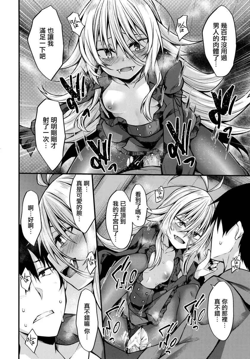 [禁漫] 敬啓、被吸血鬼眷顧。 敬啓、被吸血鬼眷顧。 19