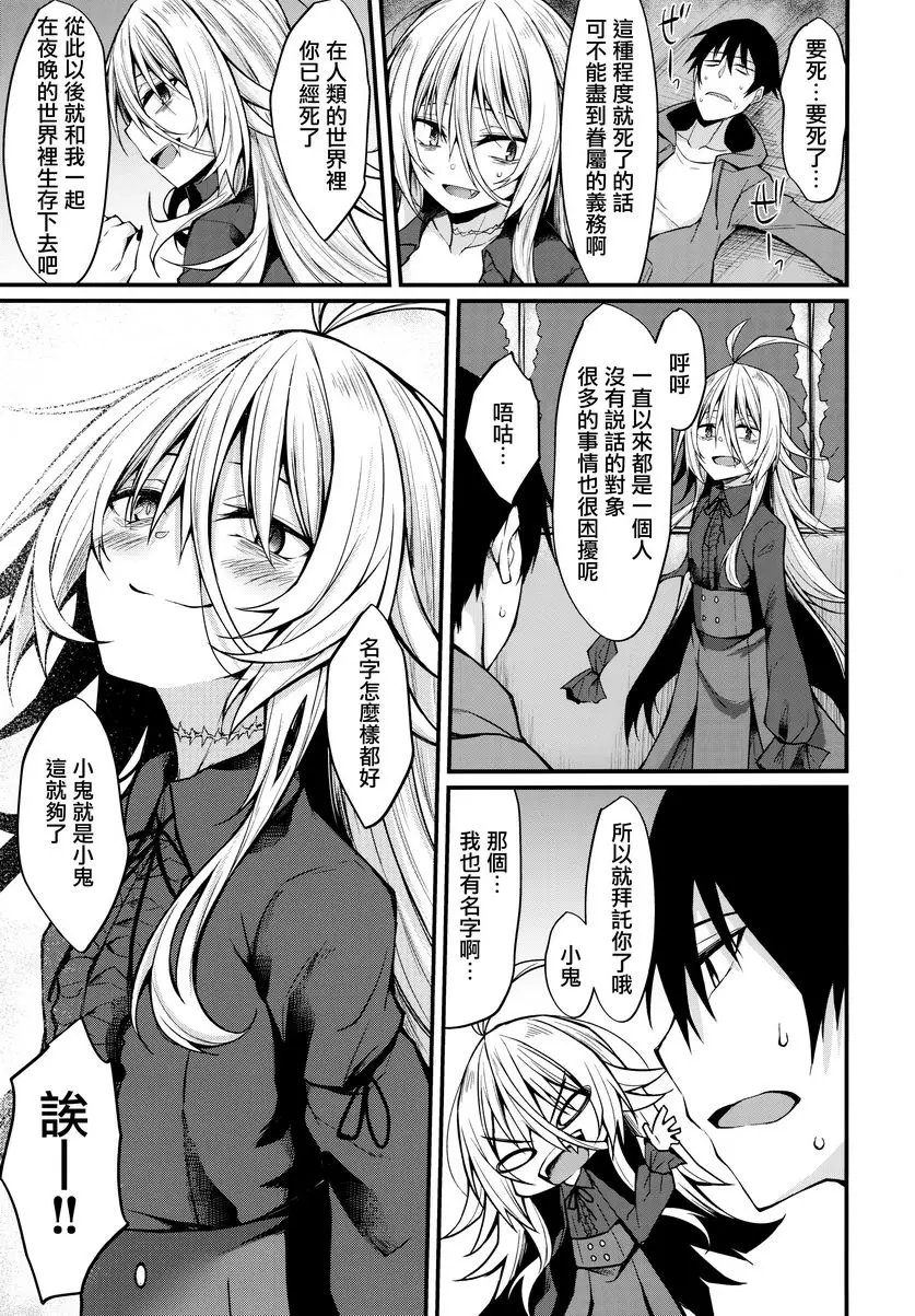 [禁漫] 敬啓、被吸血鬼眷顧。 敬啓、被吸血鬼眷顧。 22