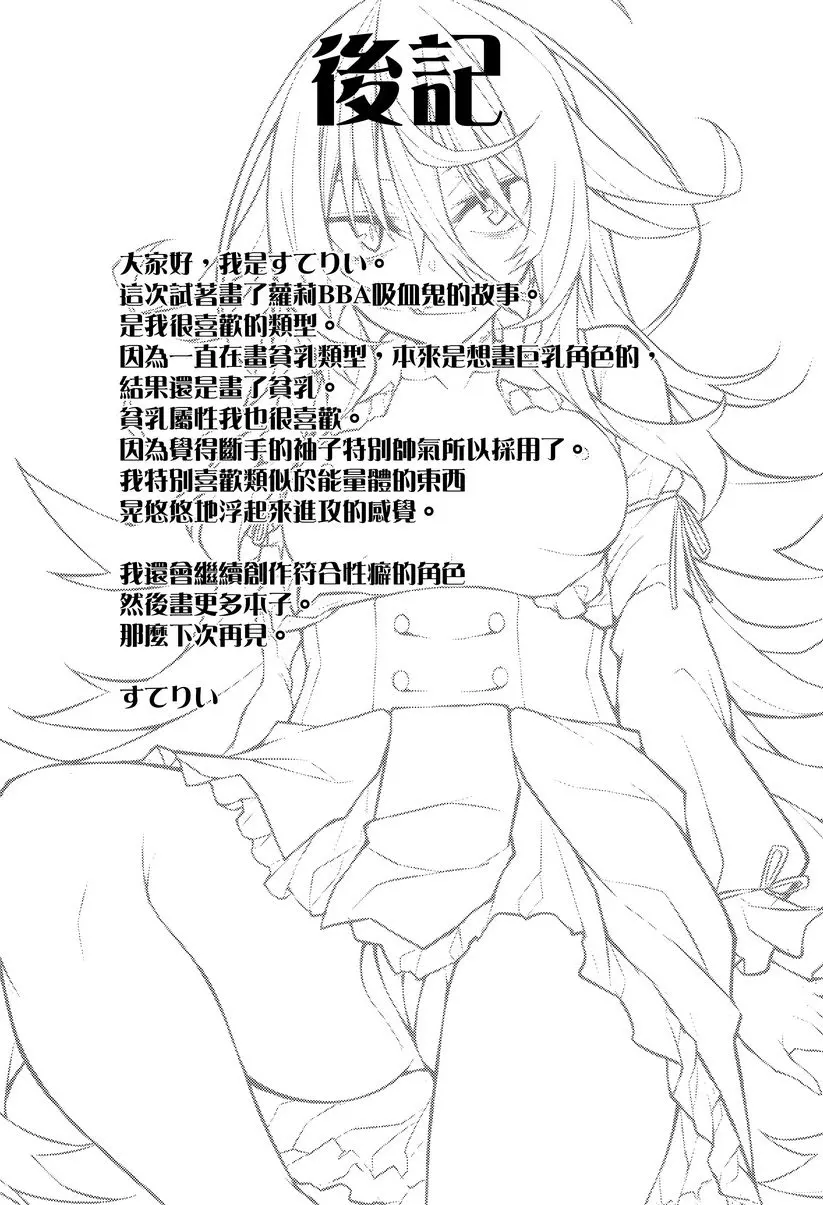 [禁漫] 敬啓、被吸血鬼眷顧。 敬啓、被吸血鬼眷顧。 23