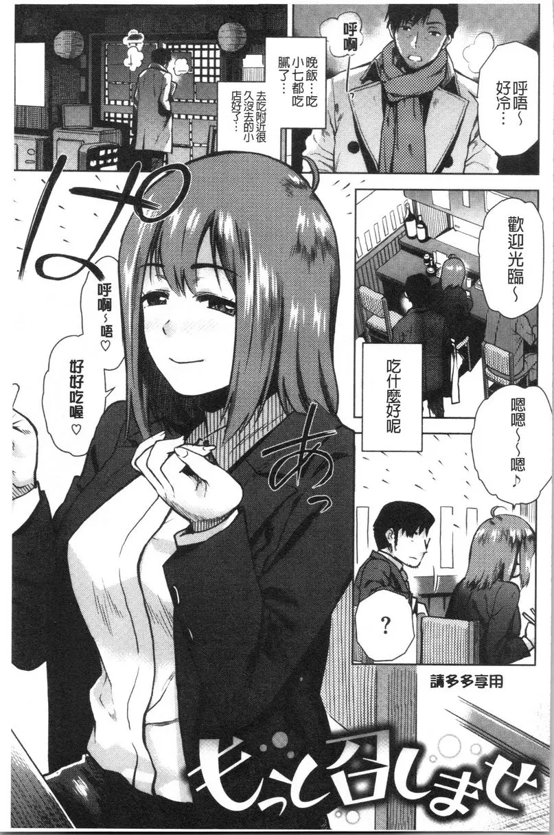 [成人漫画] 請多多享用 請多多享用 2