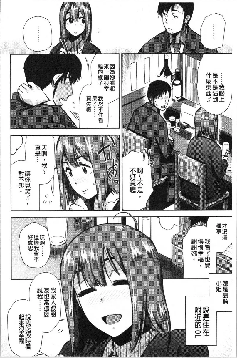 [成人漫画] 請多多享用 請多多享用 3