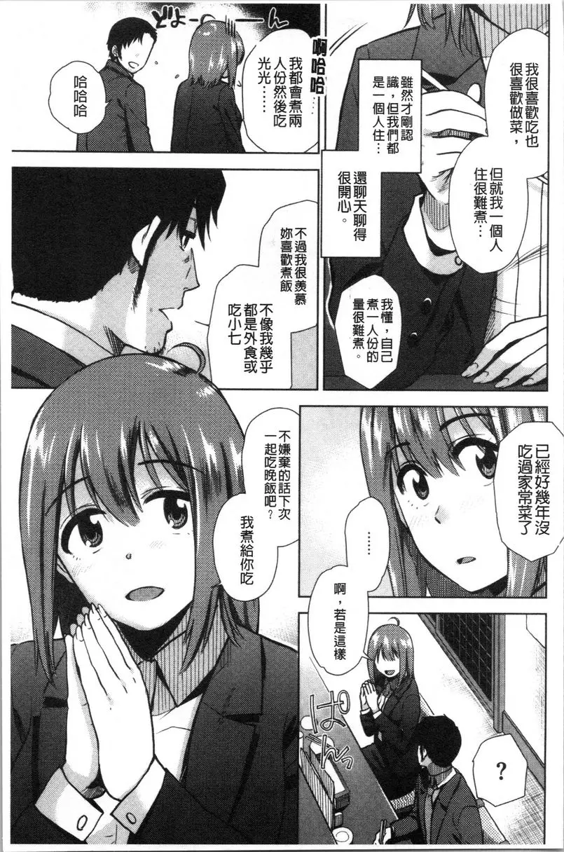 [成人漫画] 請多多享用 請多多享用 4