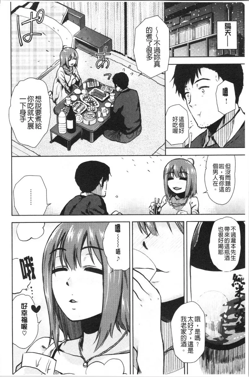 [成人漫画] 請多多享用 請多多享用 5