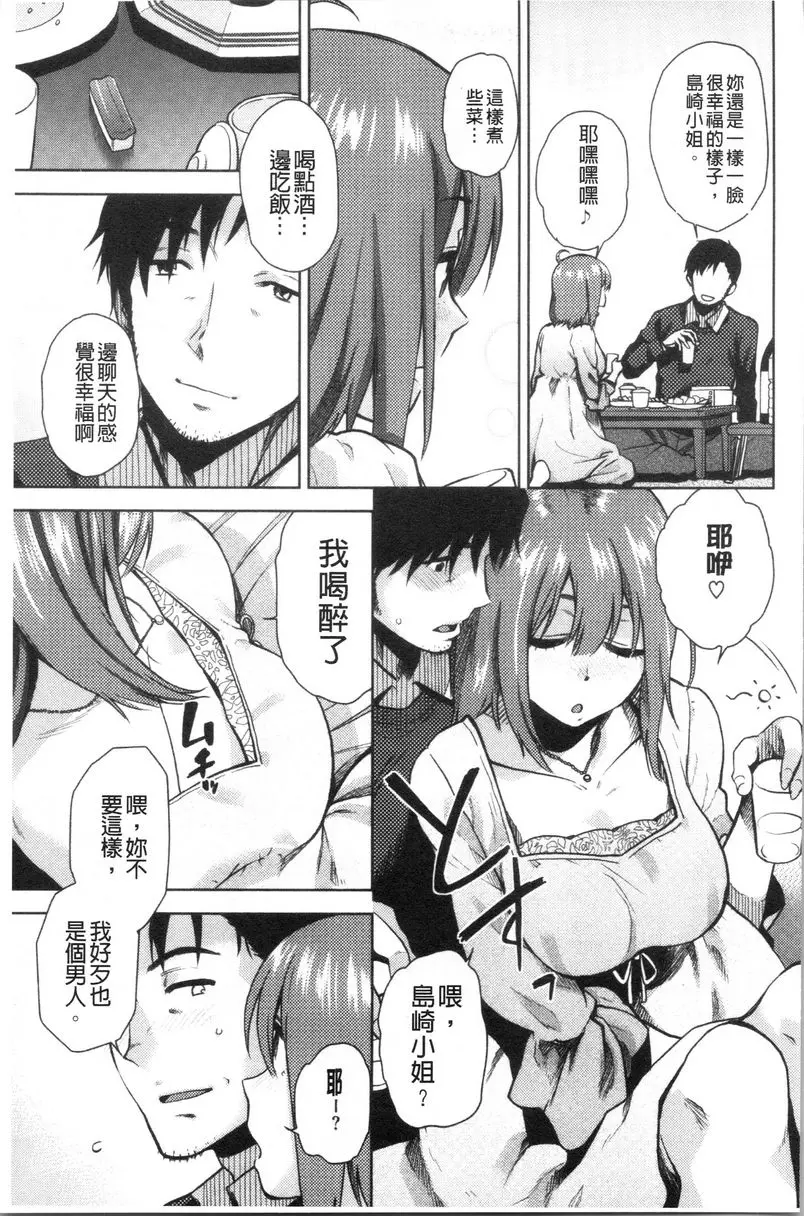 [成人漫画] 請多多享用 請多多享用 6