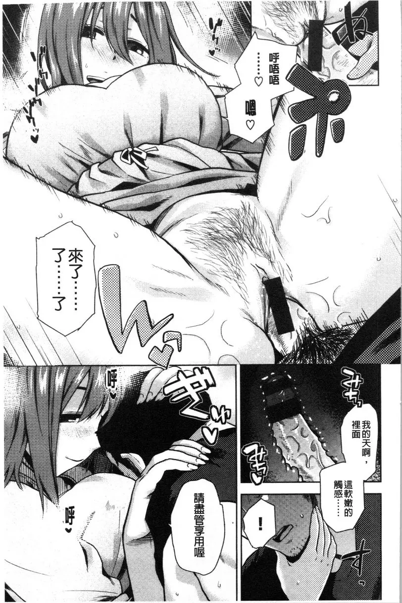 [成人漫画] 請多多享用 請多多享用 12