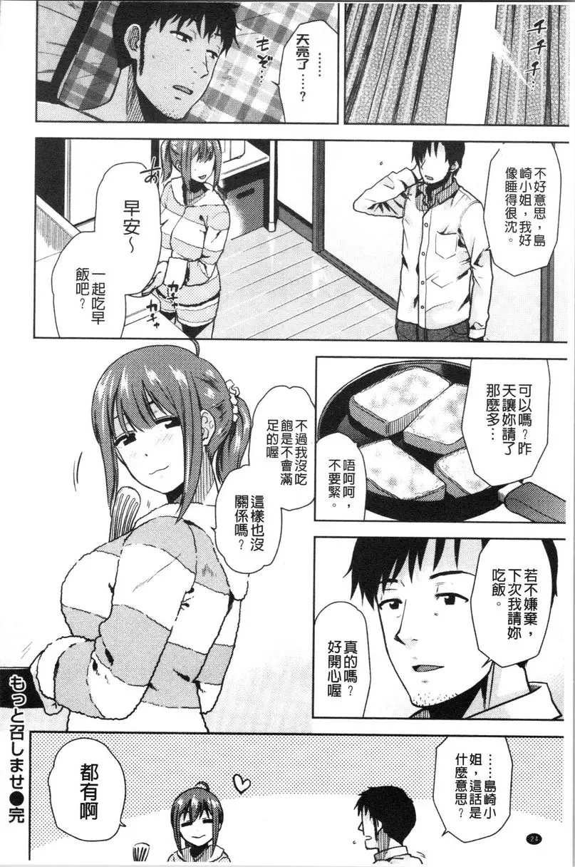 [成人漫画] 請多多享用 請多多享用 23