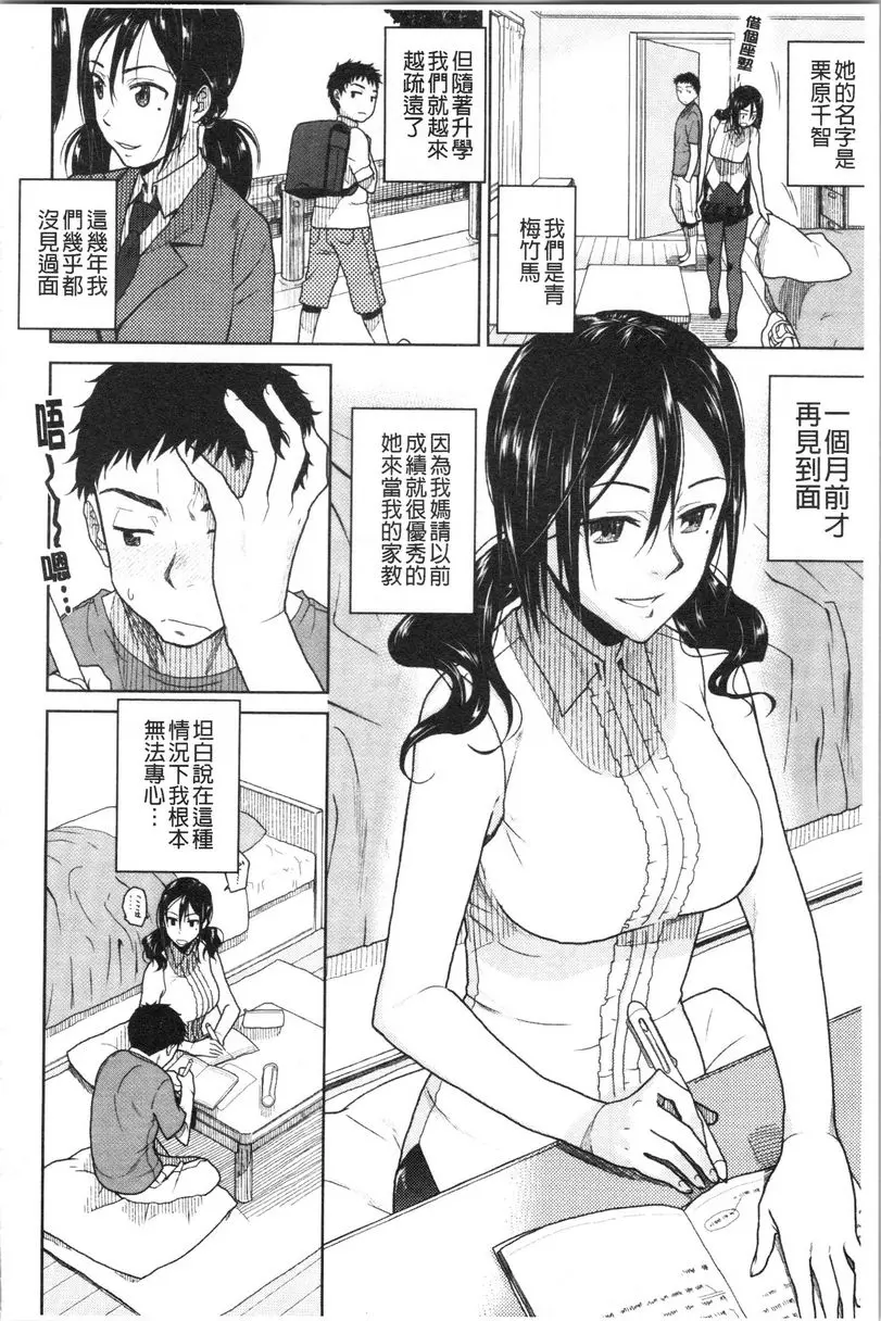 [A漫] 請多多享用 戲弄課程 1