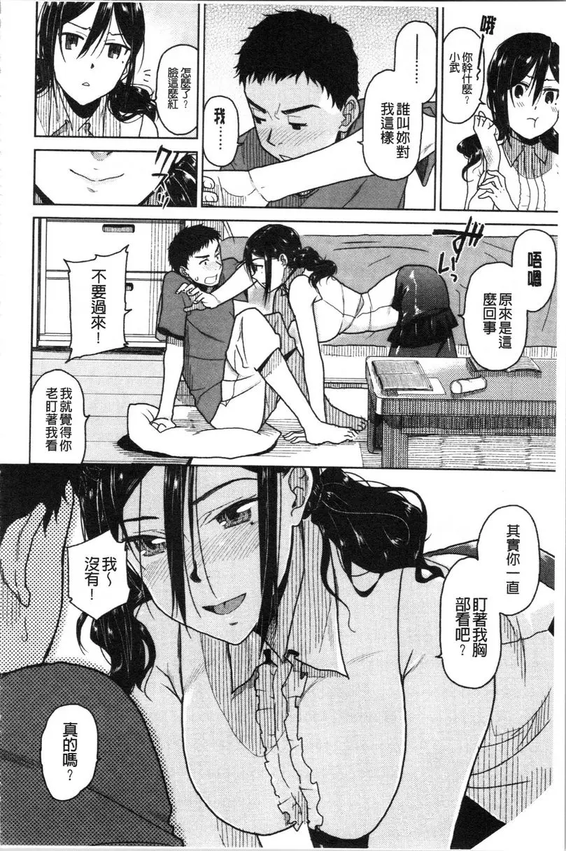 [A漫] 請多多享用 戲弄課程 3