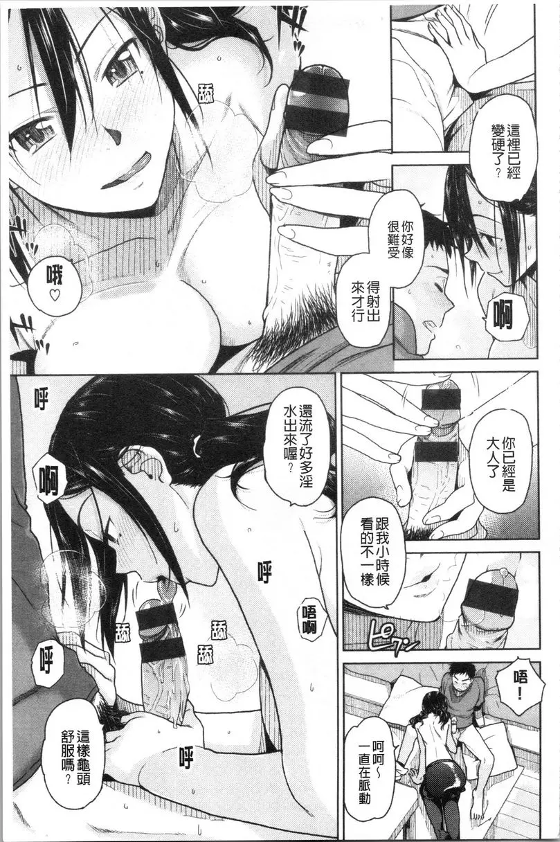 [A漫] 請多多享用 戲弄課程 6