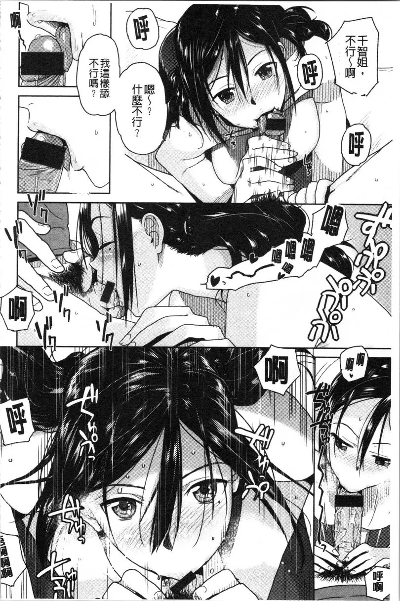 [A漫] 請多多享用 戲弄課程 7