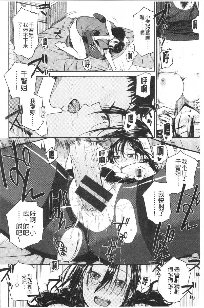 [A漫] 請多多享用 戲弄課程 13