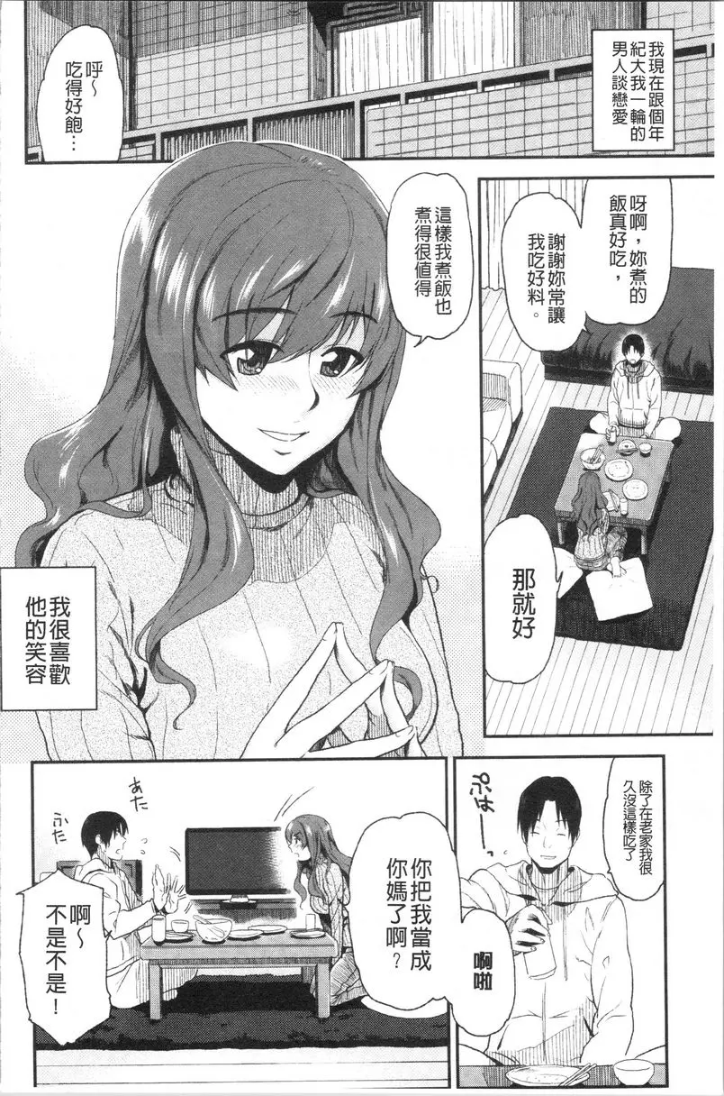 [成人漫画] 請多多享用 展現素顔 1