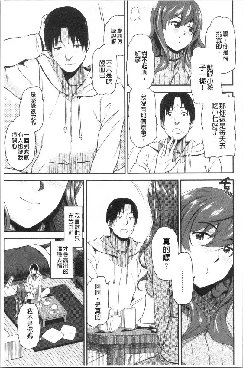 [成人漫画] 請多多享用 展現素顔 2