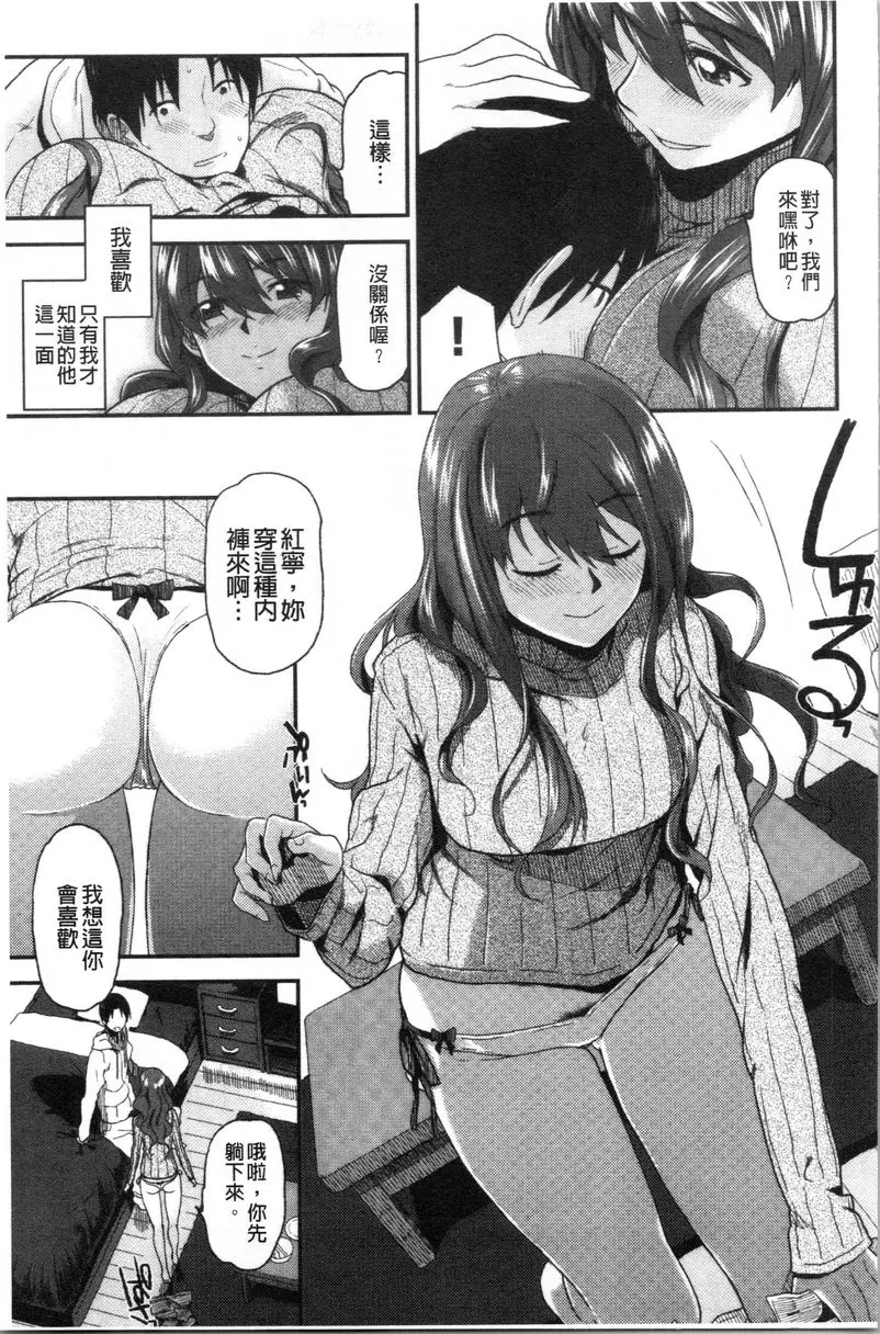[成人漫画] 請多多享用 展現素顔 4