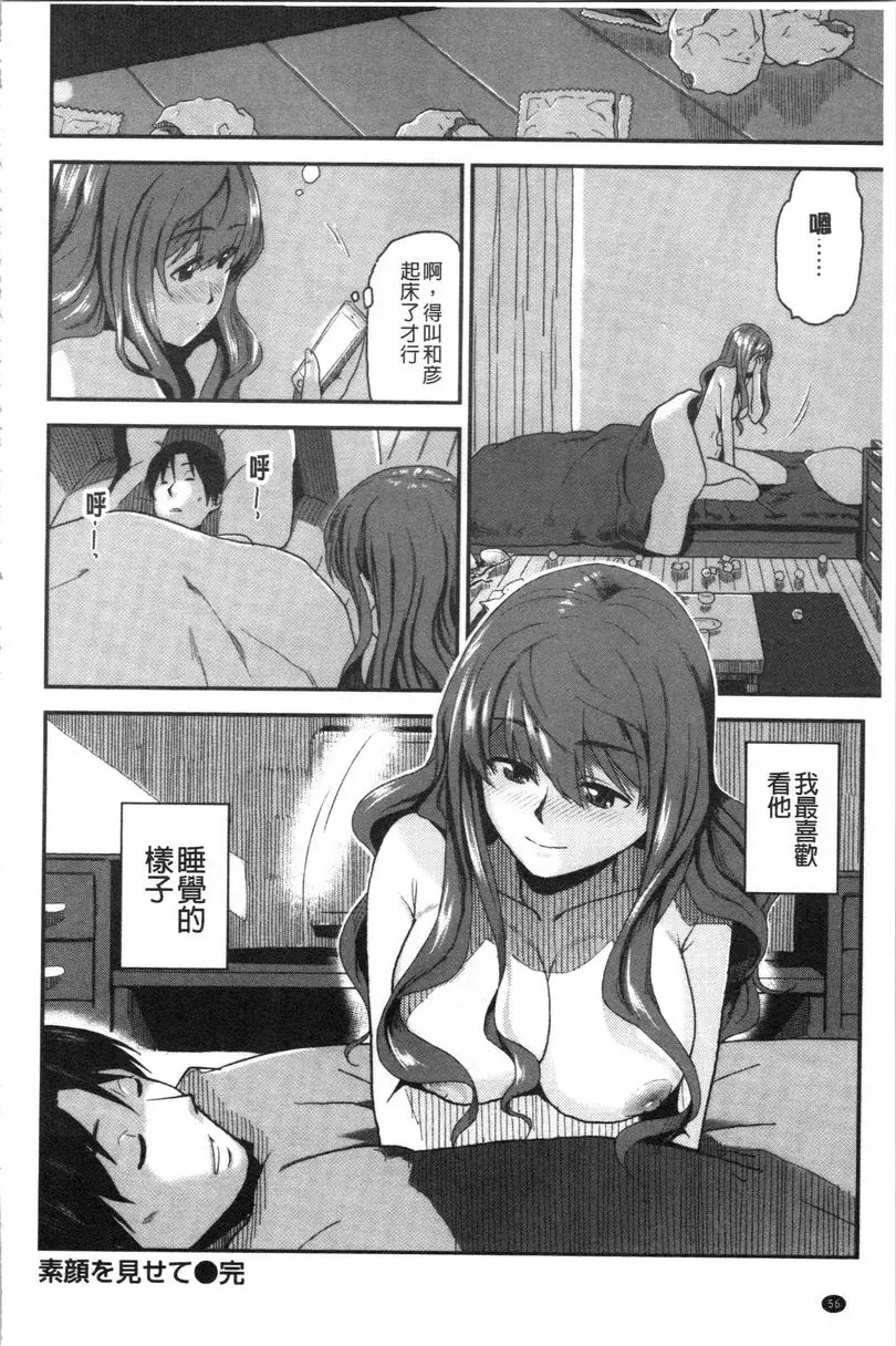 [成人漫画] 請多多享用 展現素顔 15